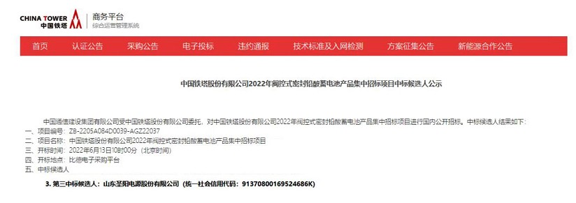 圣阳股份连续中标中国电信高功率电池集采项目、中国铁塔铅蓄电池集采项目(图2)